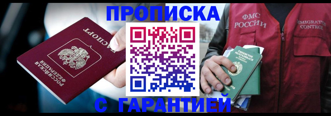 прописка для военкомата в Клине