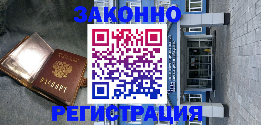 временная регистрация в квартире в Клине