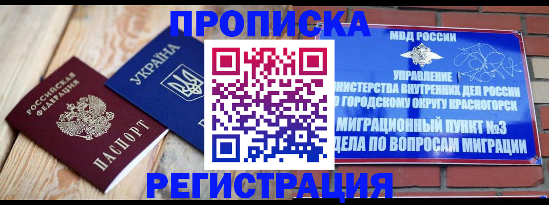 прописка для кредита в Клине