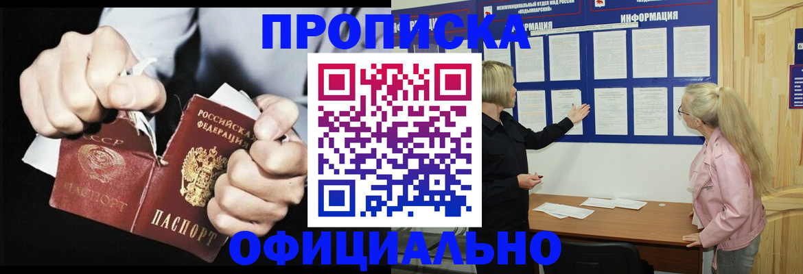 временная регистрация купить в Клине